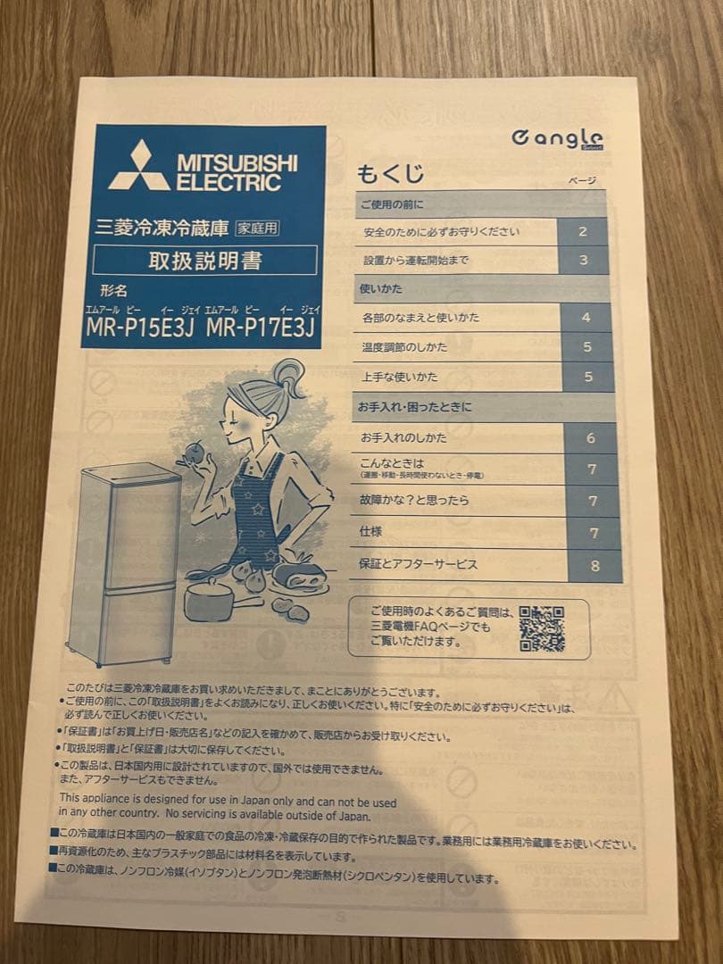 三菱電機 2ドア冷蔵庫（146L）MR-P15E3J-W