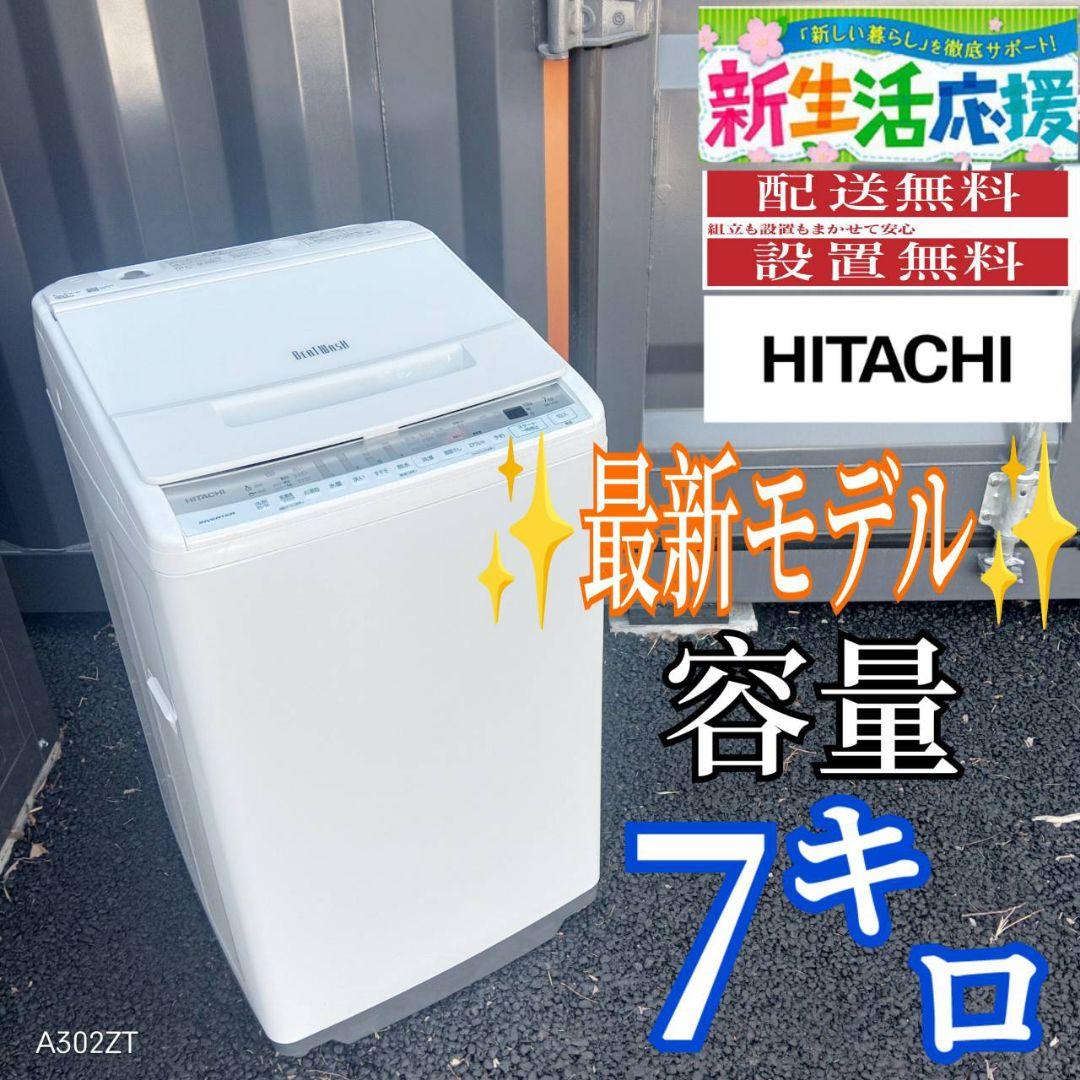 B031 送料設置無料　日立　　人気モデル　ビートウォッシュ洗濯機　7.0㌔
