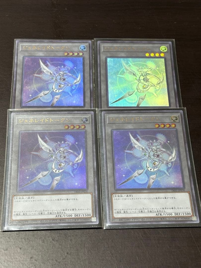 ジェネレイドトークン　ウルトラ4枚