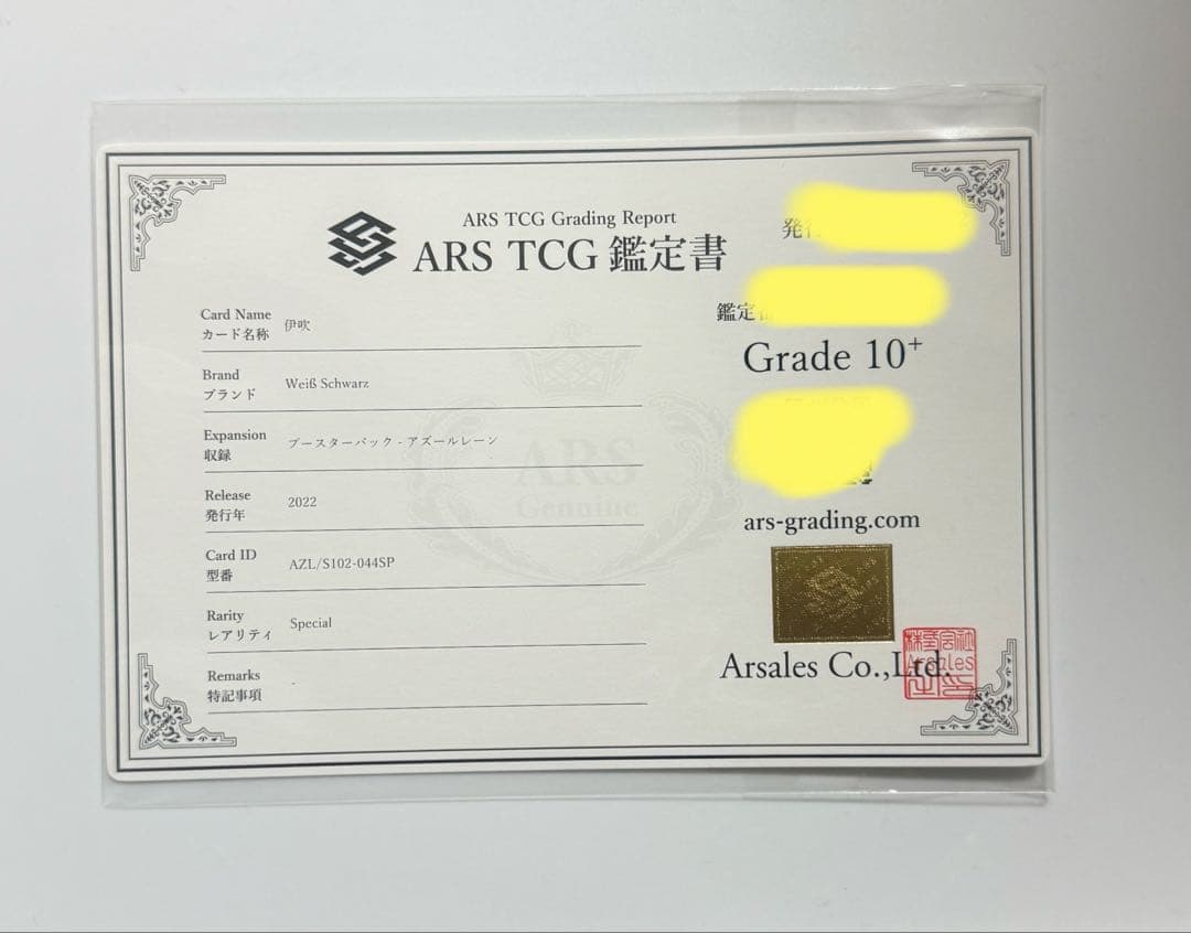 【ARS10+】伊吹　ヴァイスシュヴァルツ