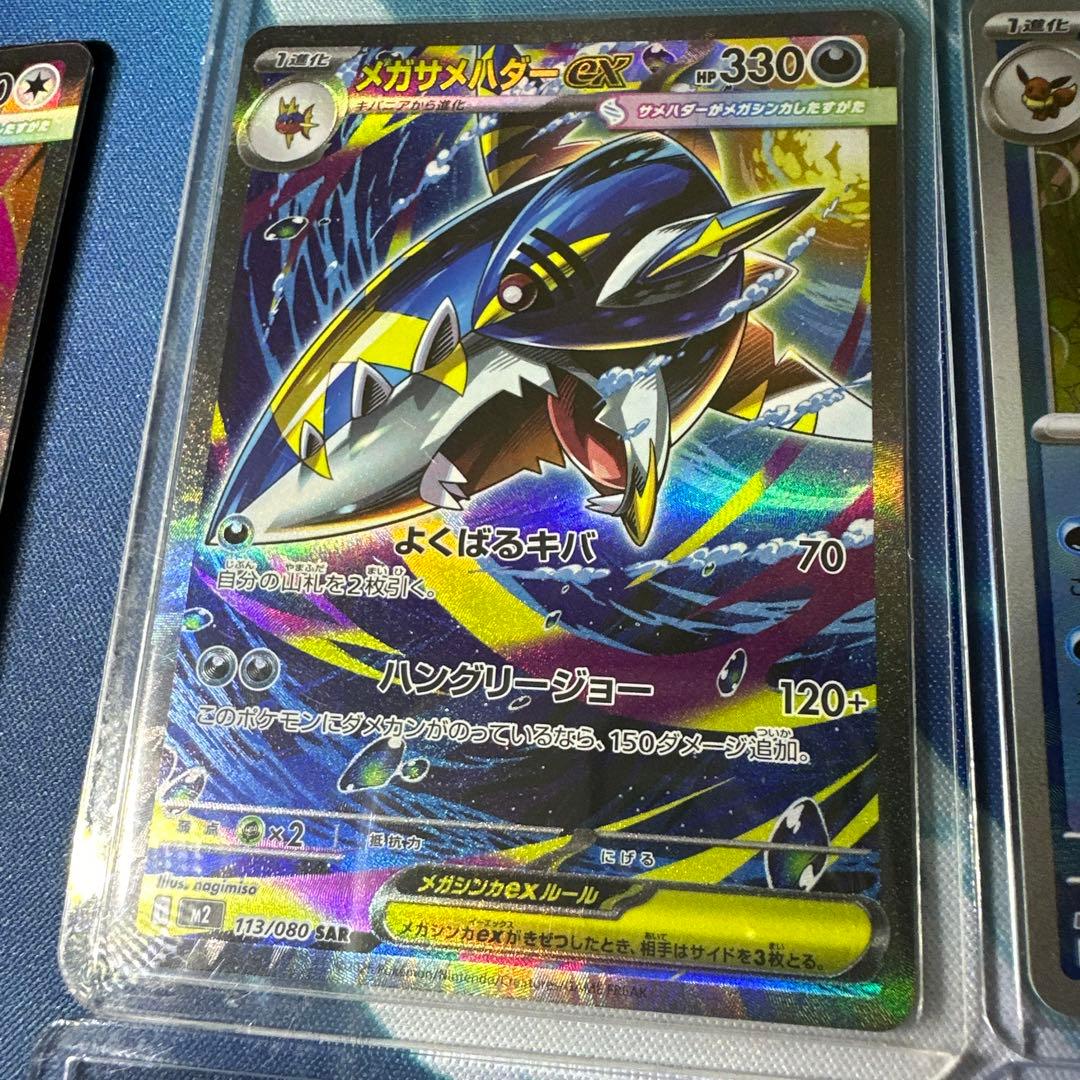 ポケモンカード エーフィSAR/シャワーズマスボ/メガリザードンSR 計6点