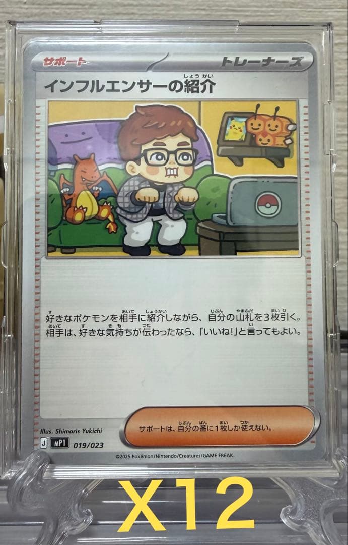 スタートデッキ100 コロちゃおVer インフルエンサーの紹介 12枚