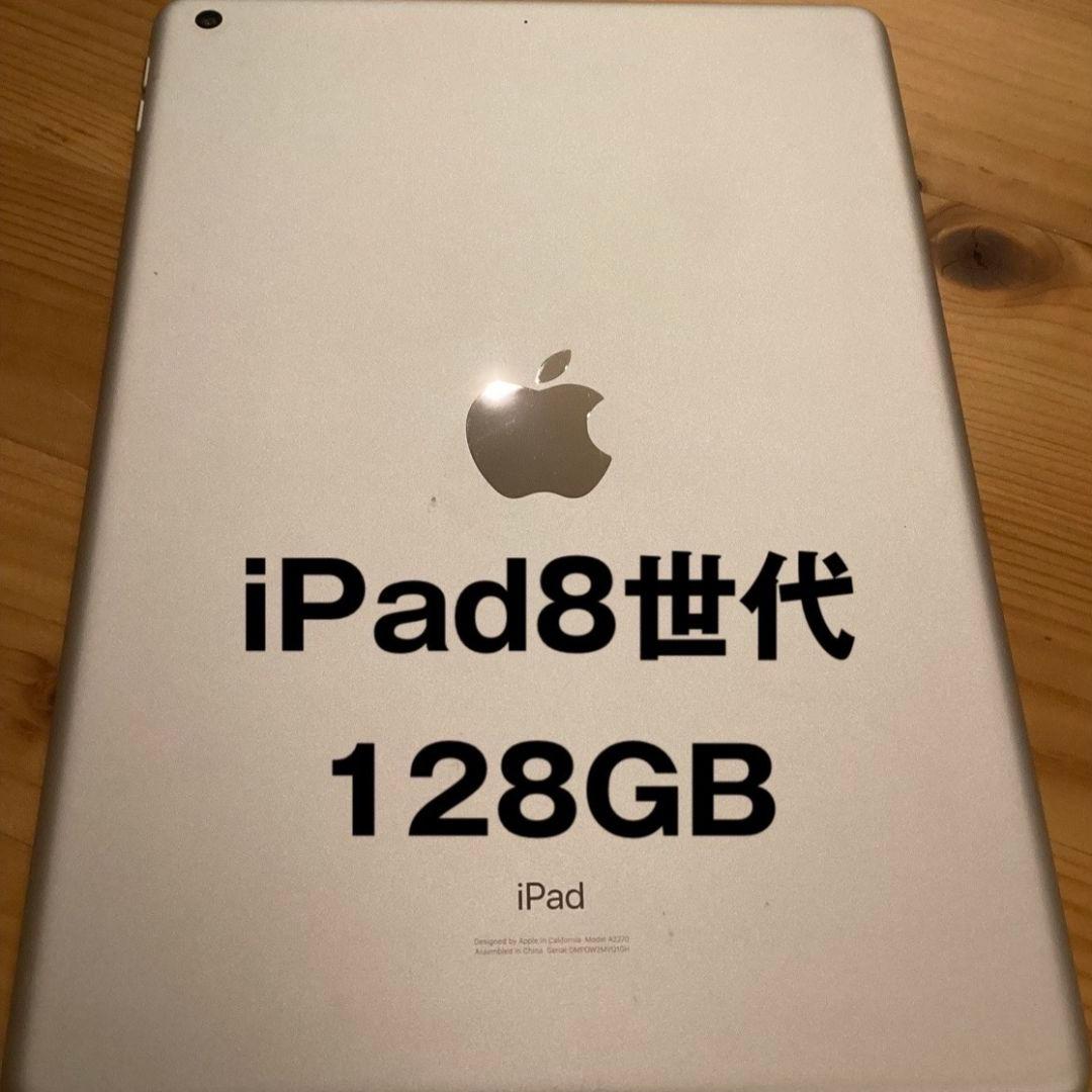 美品‼️iPad 8 　第８世代　128GB Wi-Fi