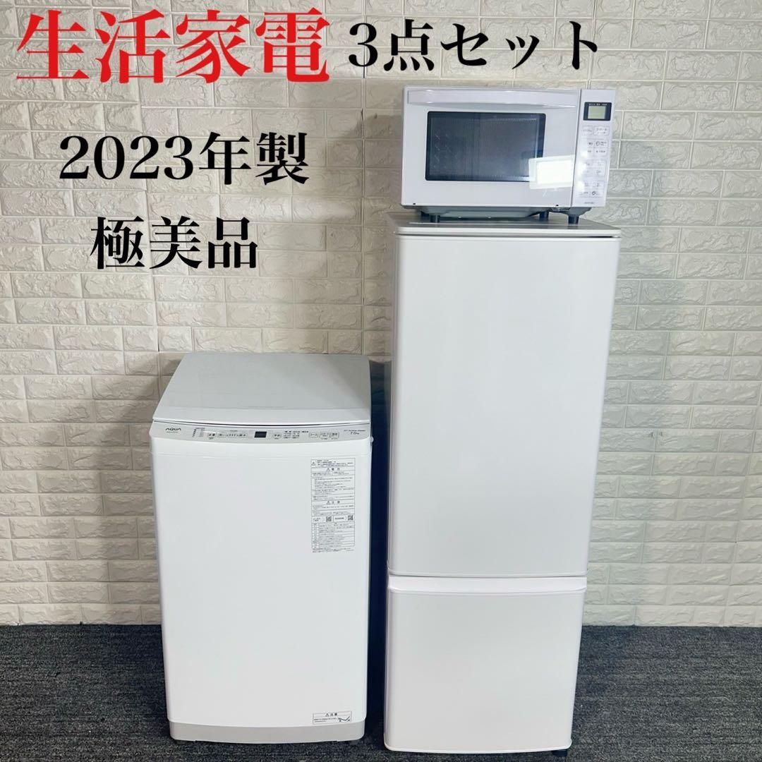 生活家電 3点セット 冷蔵庫 洗濯機 電子レンジ 高年式 極美品 D081