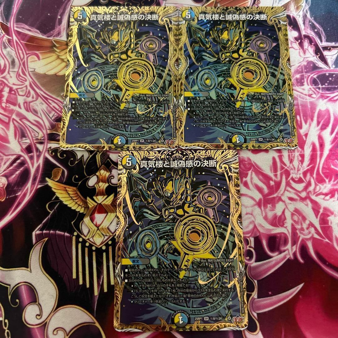 真気楼と誠偽感の決断　パーフェクトペテンシー　3枚セット　シークレット　シク