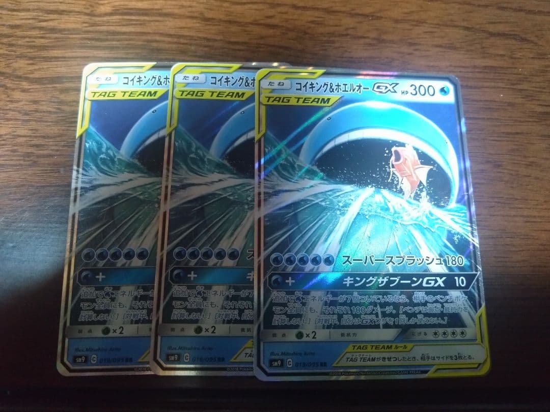 コイキング&ホエルオーGX TAG TEAM 3枚セット