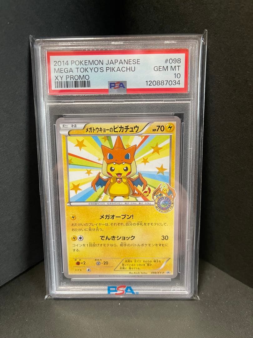 2014 メガ東京 ピカチュウ PSA10 プロモカード
