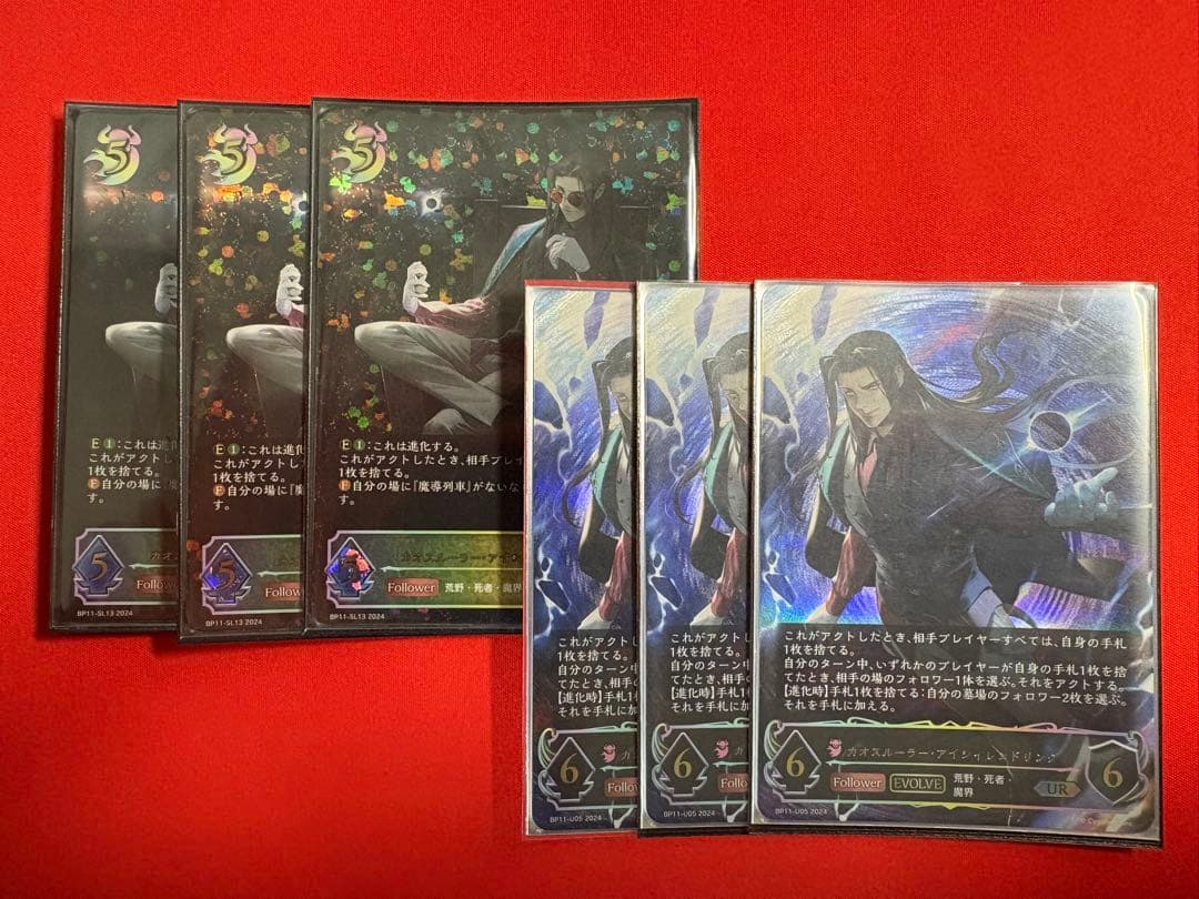シャドウバースエボルヴ アイシィレンドリング UR SL各3枚
