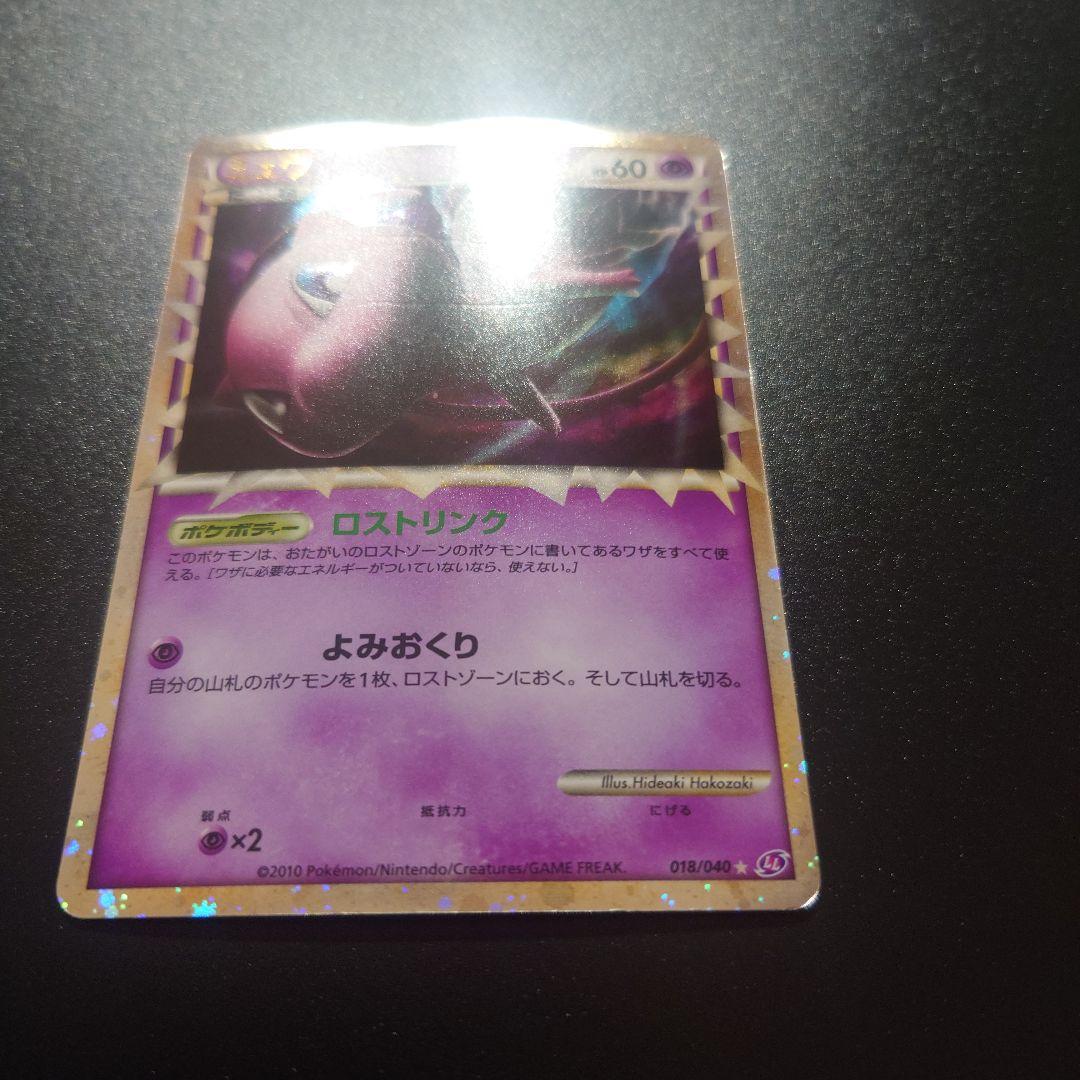ポケモンカード ミュウ LL ロストリンク 018/040