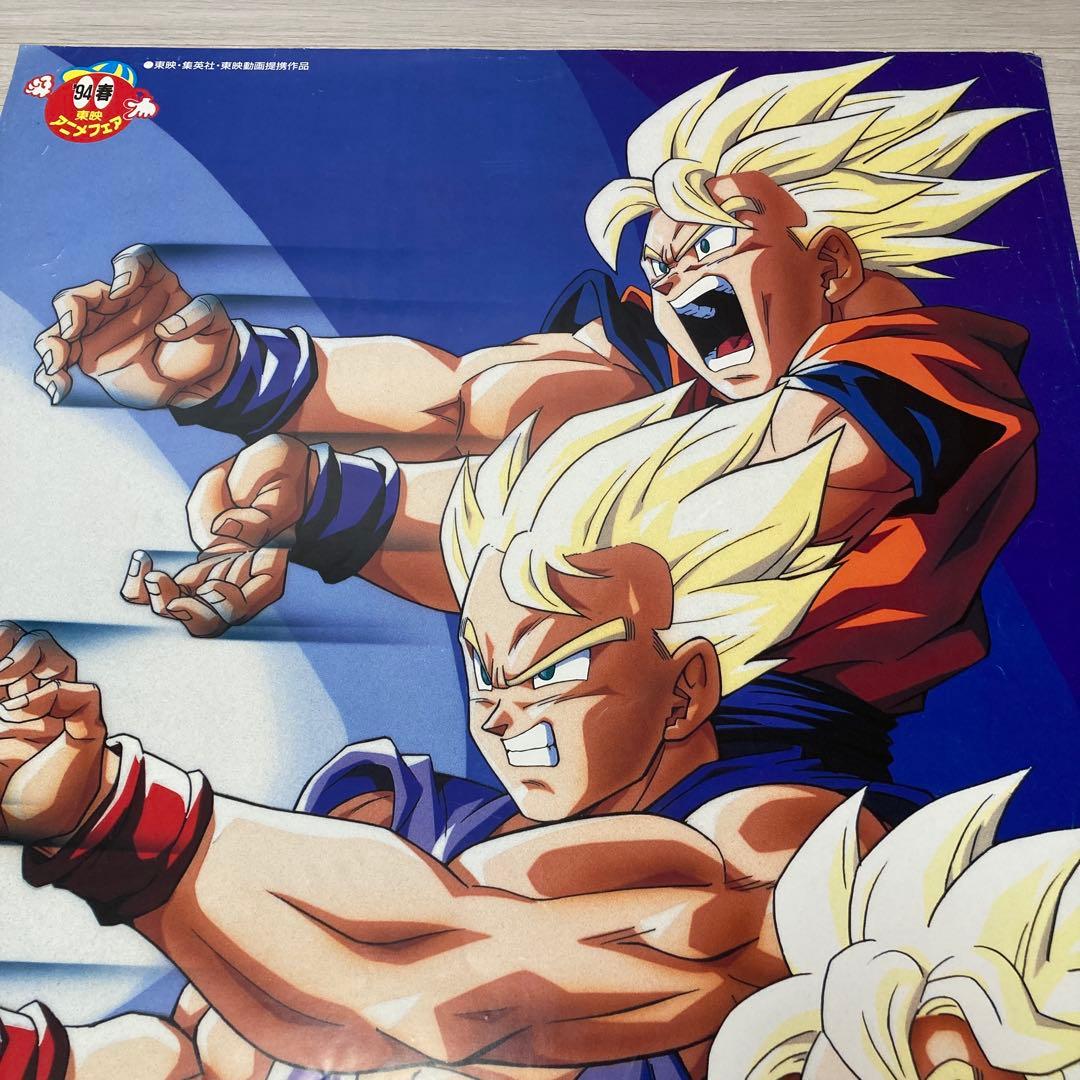しの【90s希少】ドラゴンボールＺ　危険なふたり！超戦士はねむれない