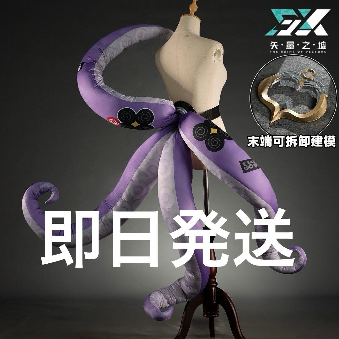 ゼンゼロ イドリー コスプレ タコ足 しっぽ 新品