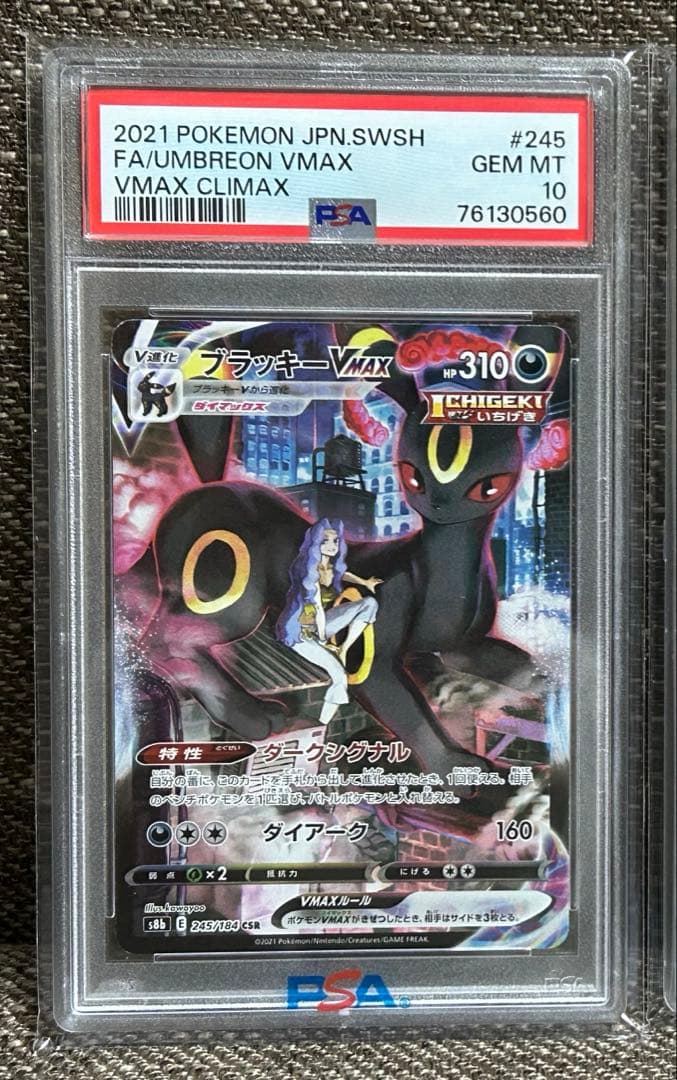 PSA10 ブラッキーVmax CSR ポケモンカード　ポケカ