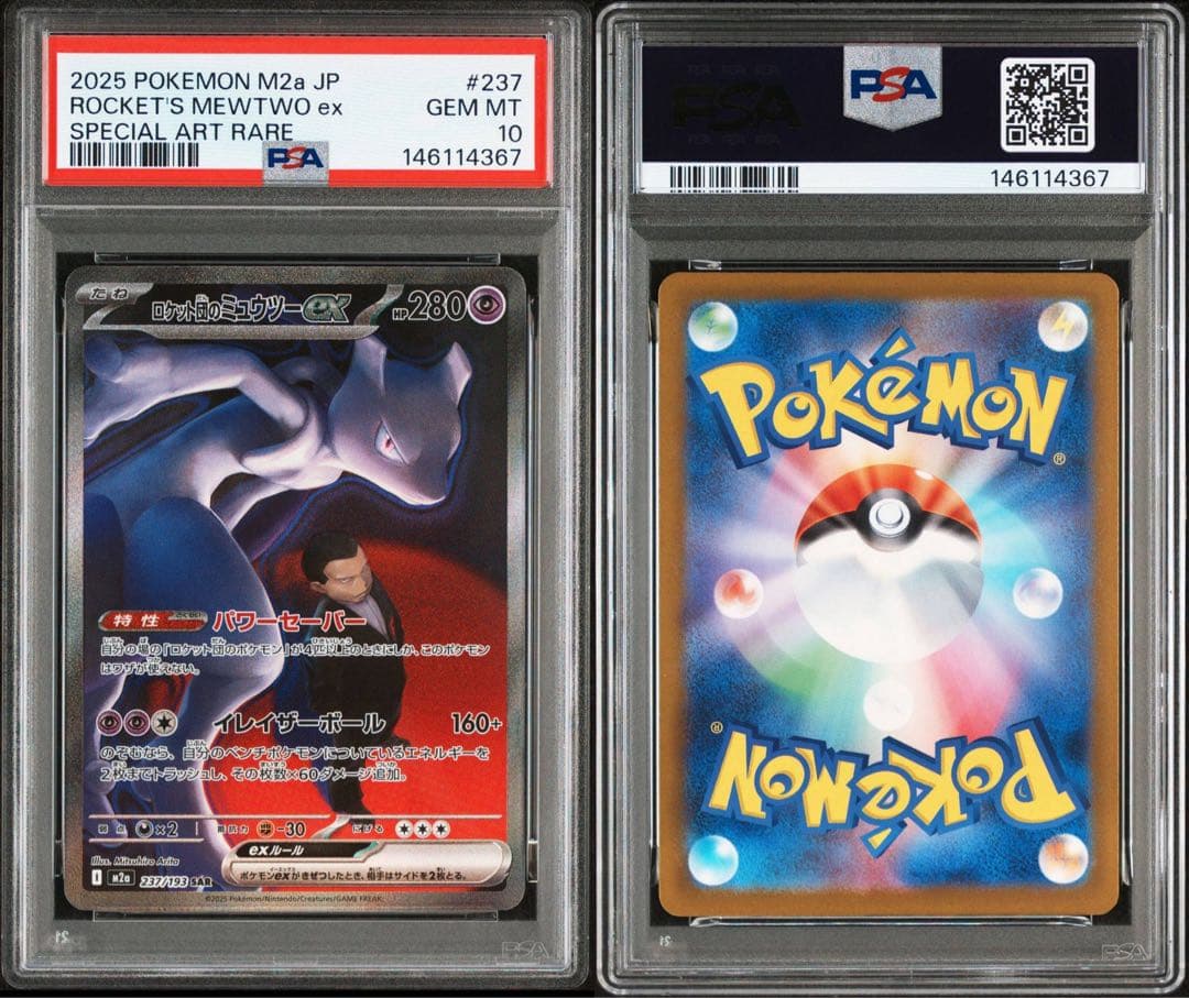 PSA10ロケット団のミュウツーex #237 SAR