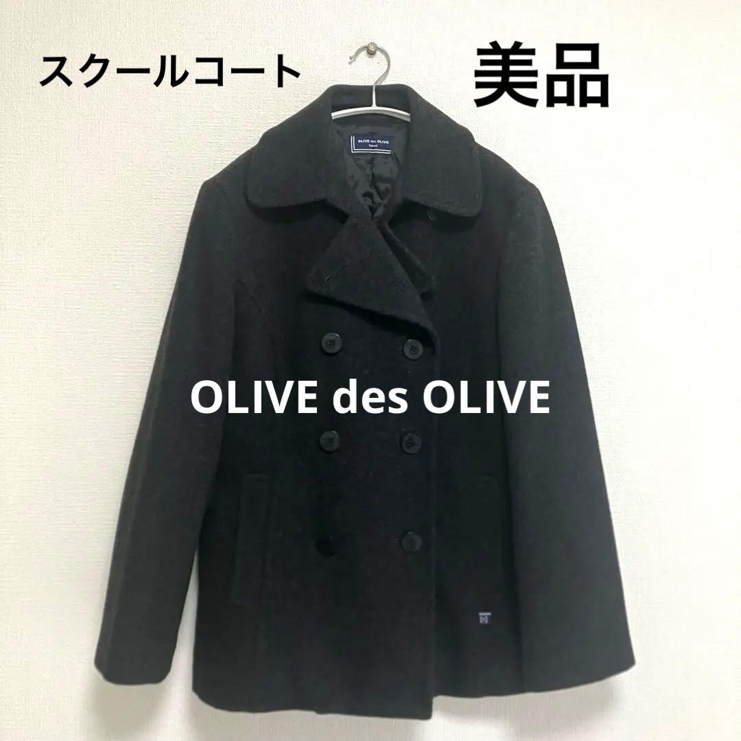 【新品同様】OLIVE des OLIVE School　通学　ピーコート M
