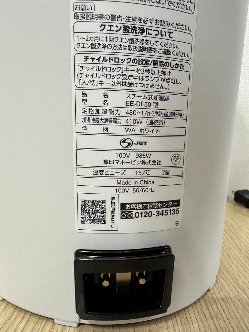 象印EE-DF50-WA スチーム式加湿器
