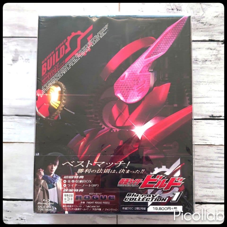 仮面ライダービルド Blu-ray COLLECTION 1〈3枚組〉初回限定版