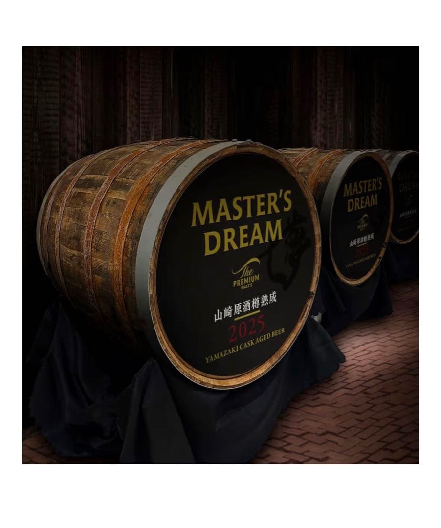 マスターズドリーム（山崎原酒樽熟成）2025限定品