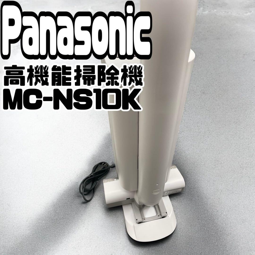 パナソニック　スティッククリーナー　MC-NS10K 2022年式