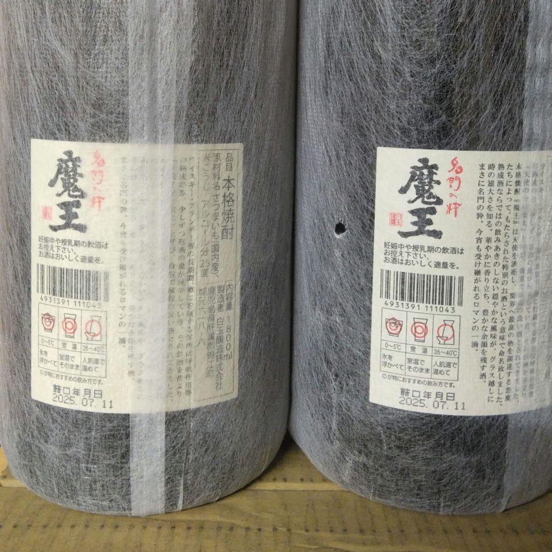 魔王 1升瓶 2本セット