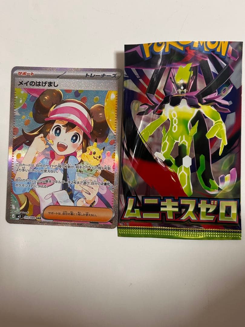 ムニキスゼロ メイのはげまし