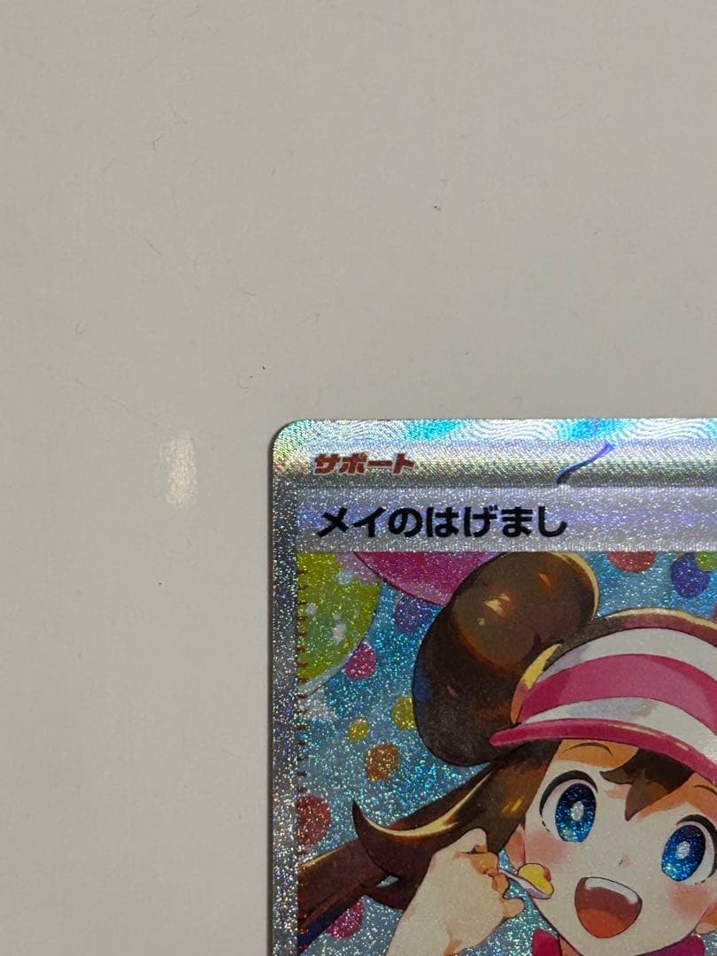 ムニキスゼロ メイのはげまし