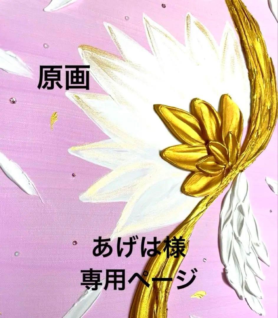 開運絵画　オリジナル　龍神様　蓮の花　守護天使　守護様からのメッセージ