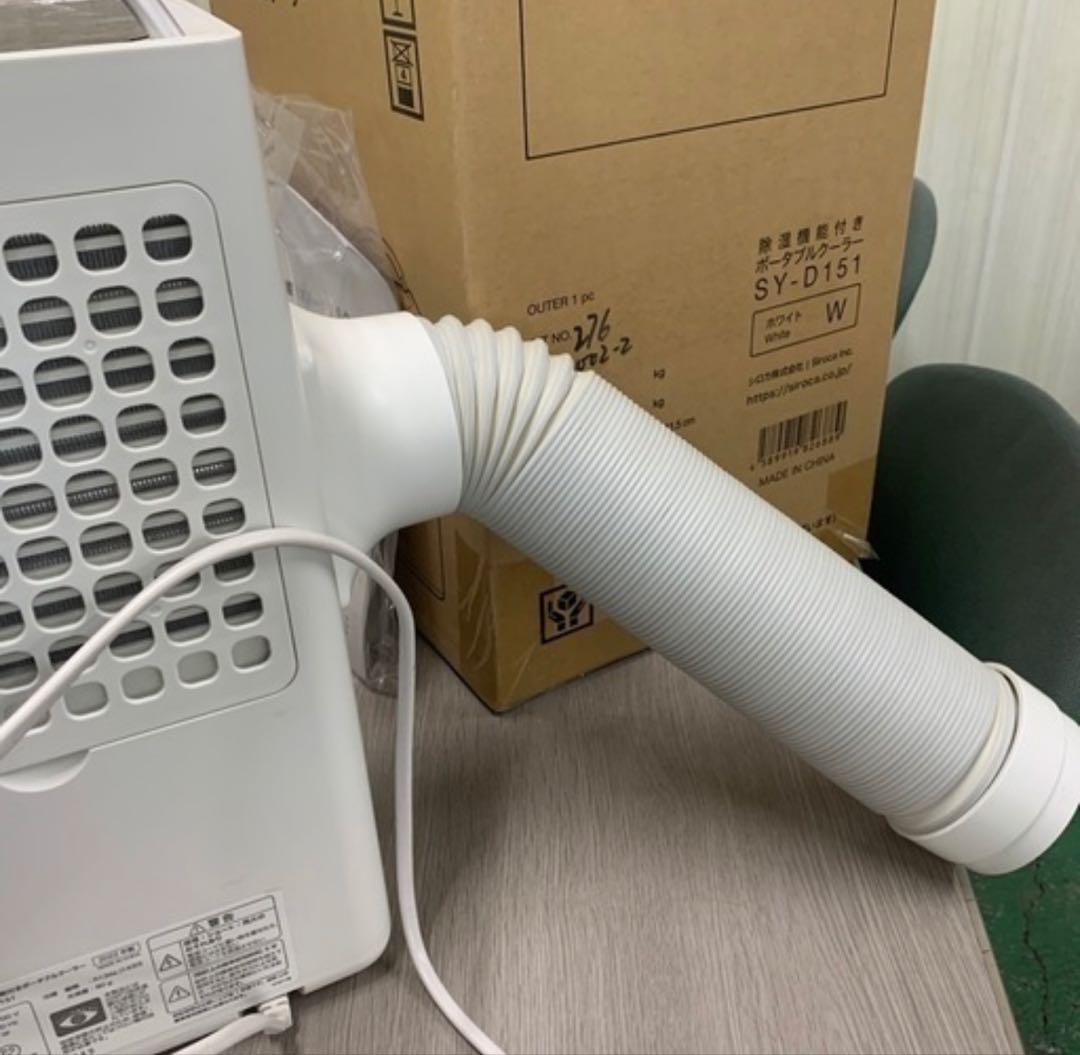 【新品未使用品】siroca ポータブルクーラー 除湿機能付き