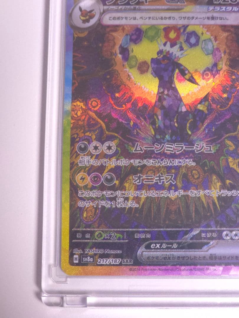 【美品】ブラッキーex SAR 217/187