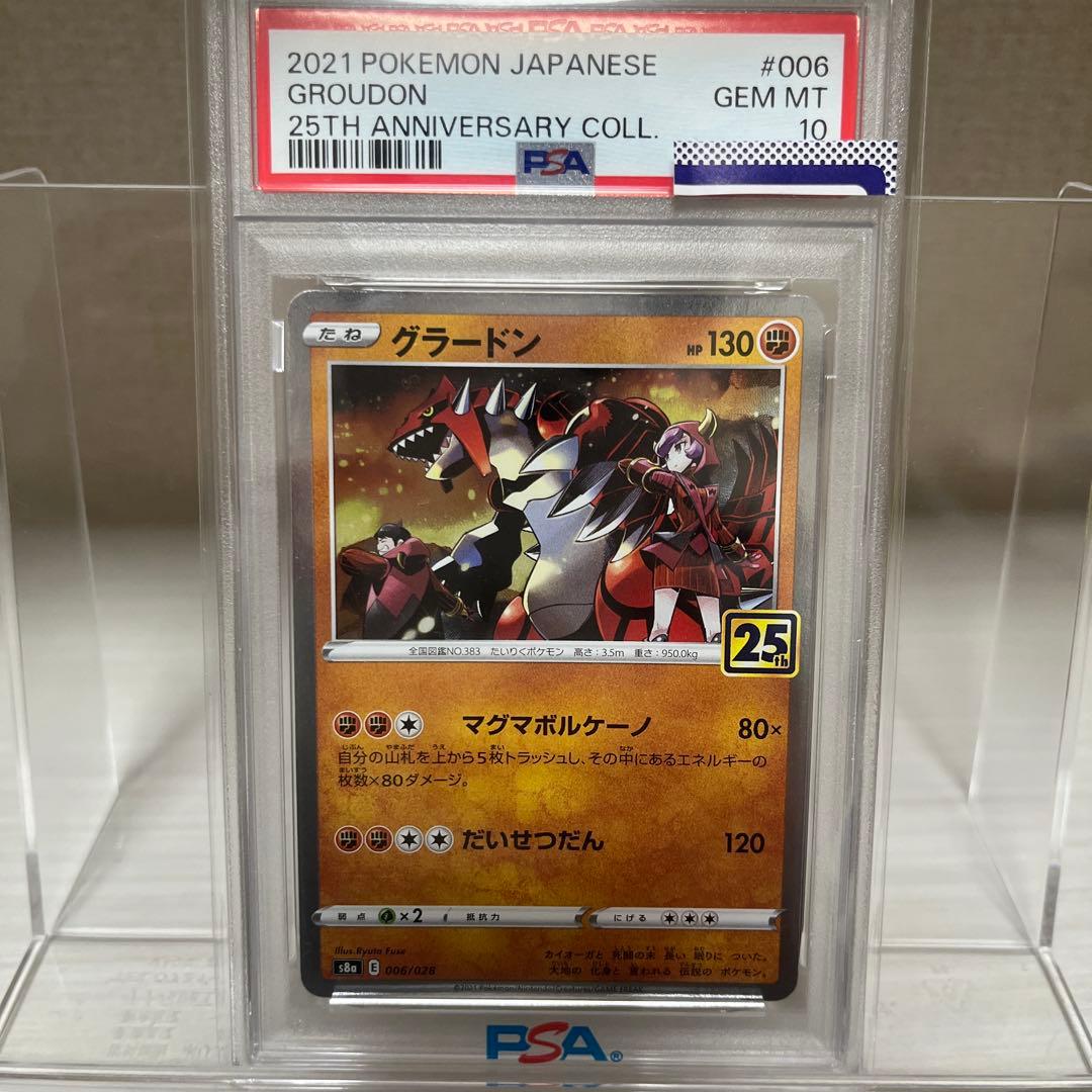 グラードン25th PSA10