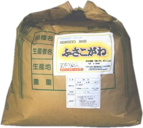 令和７年産　千葉県産ふさこがね15㎏（白米）