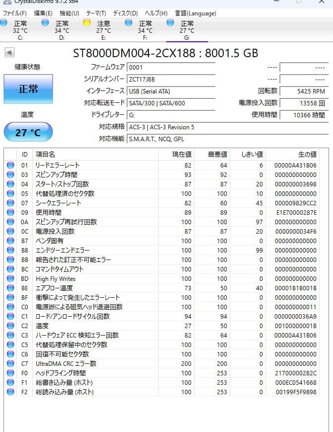 SEAGATE　BARRACUDA　８TB　HDD　3個