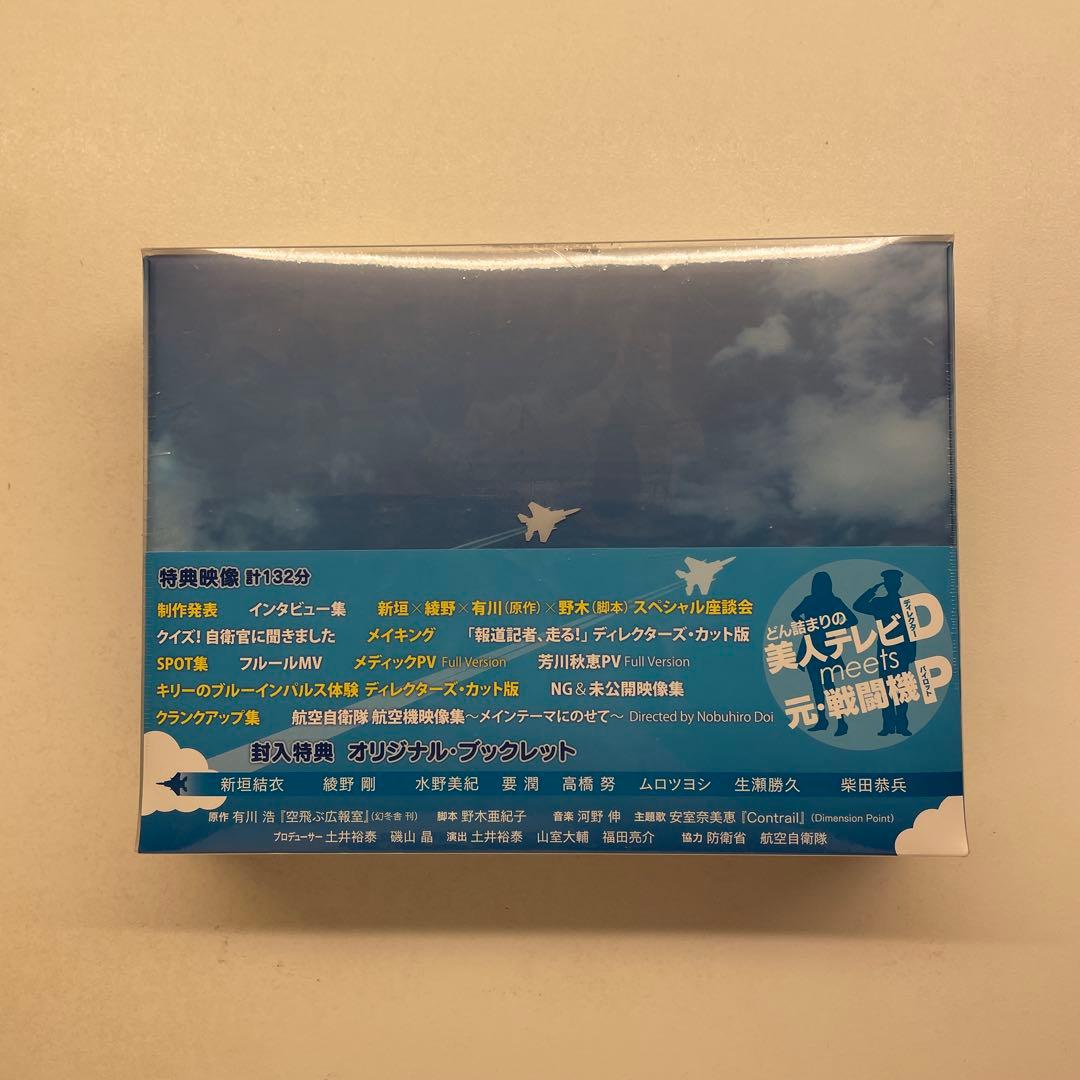 空飛ぶ広報室 Blu-ray BOX〈7枚組〉（新品）