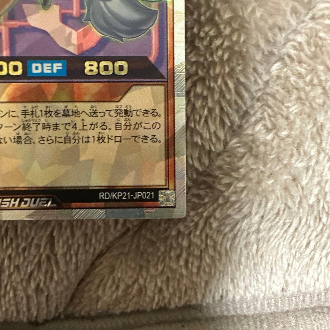 P・Mレヴォール カード 1300/800