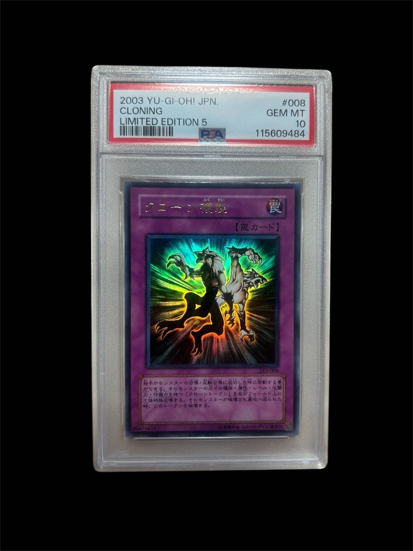 遊戯王　クローン複製　PSA10