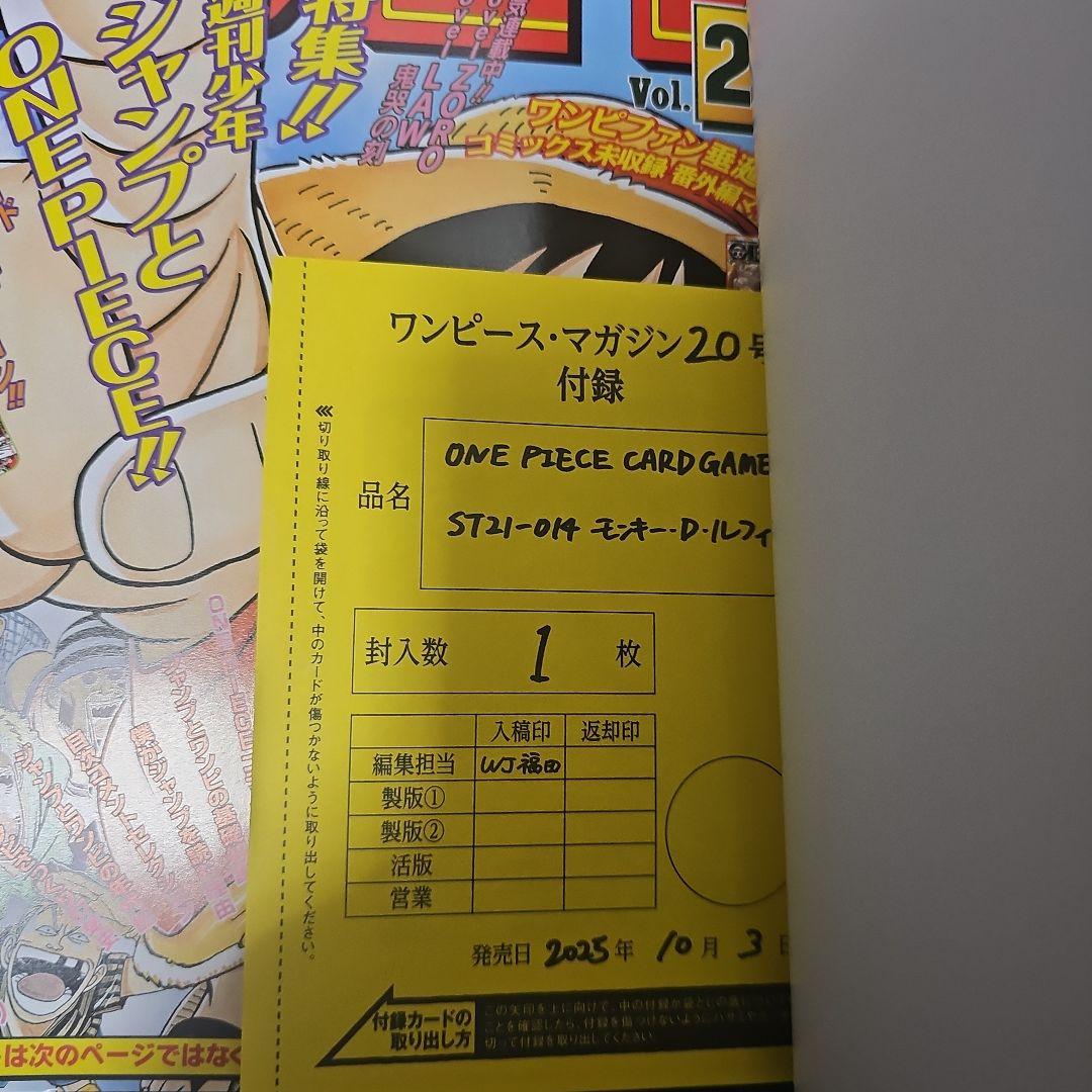 ワンピースマガジン　ONE PIECE magazine 20号プロモカード付き