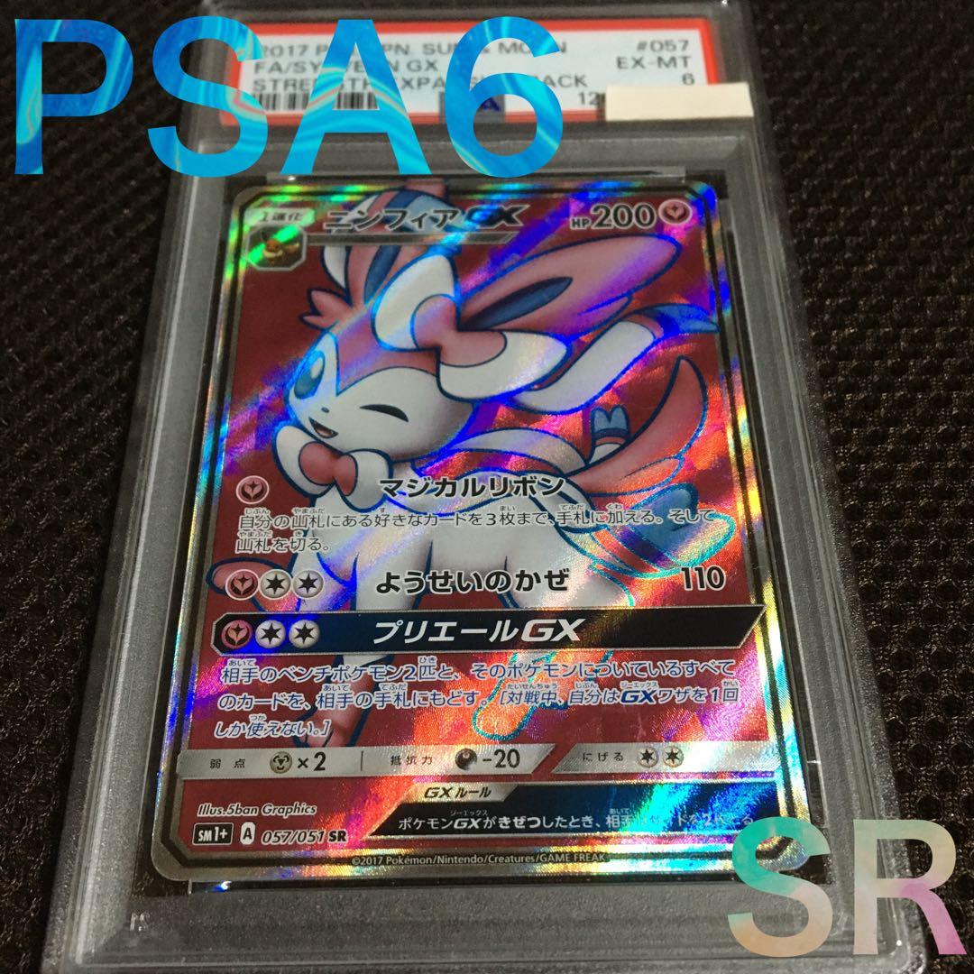フォローで割引！ ポケモンカード PSA6 ニンフィアＧＸ SM1+ SR