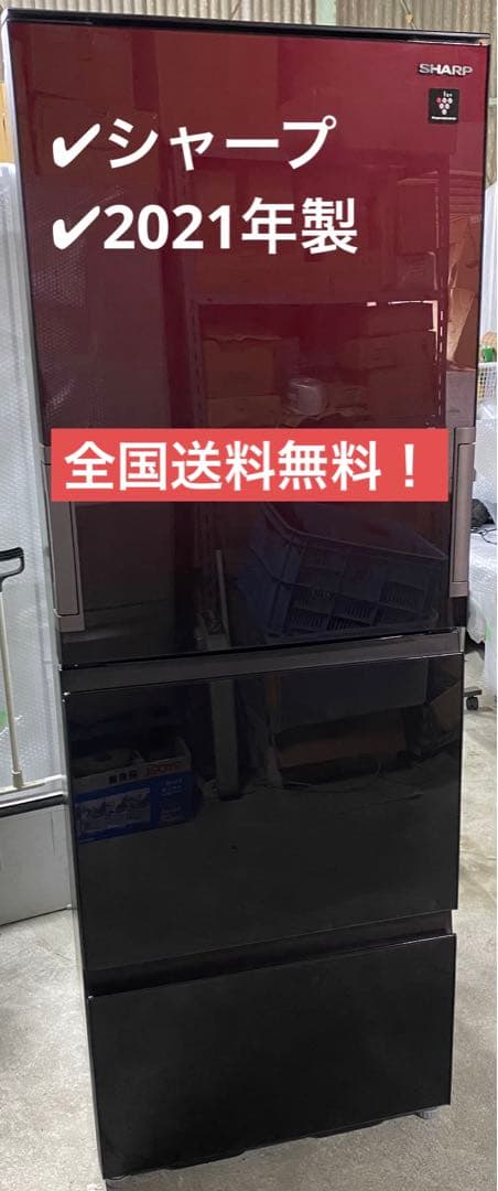 シャープ　ノンフロン冷凍冷蔵庫　SJ-GW35G-R 2021年製　350L