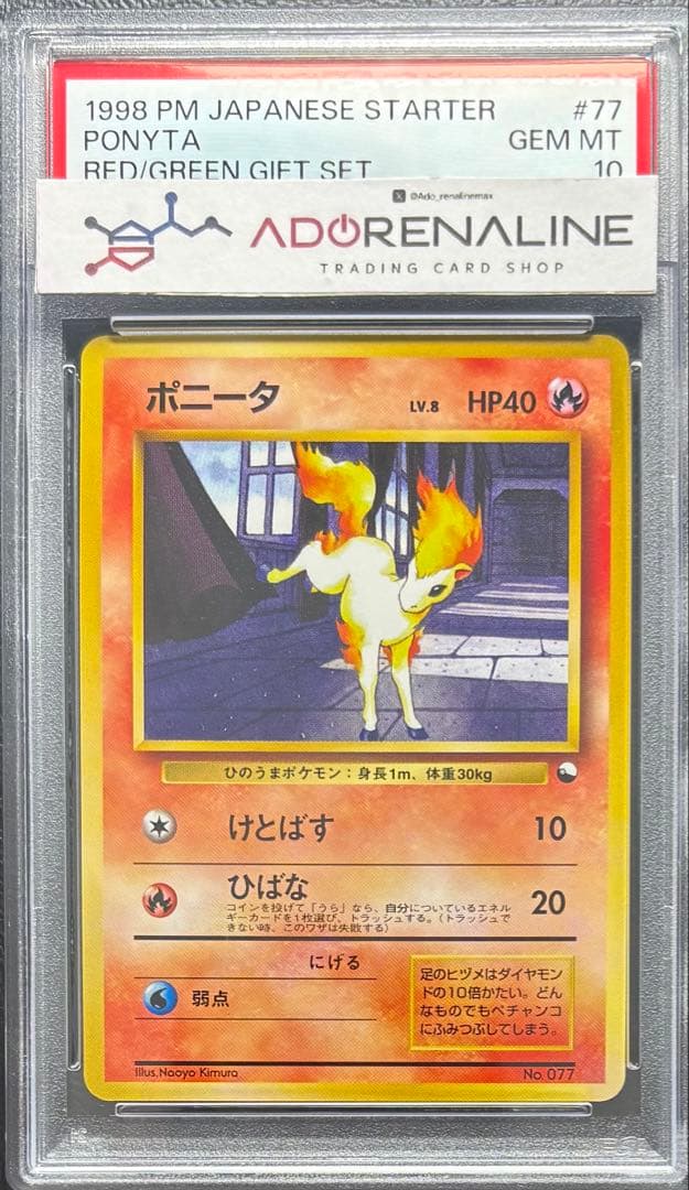 【PSA10】ポケカ ポニータ クイックスターターギフトボックス