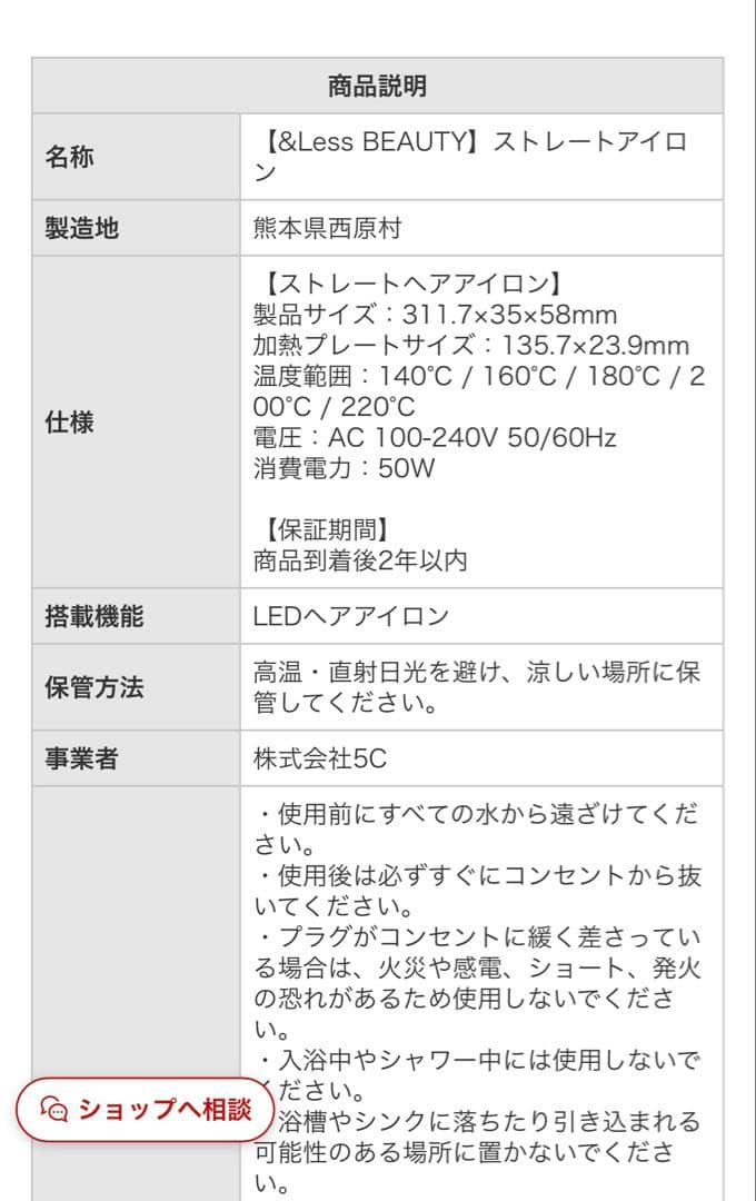 ヘアアイロン　& Less 日本製