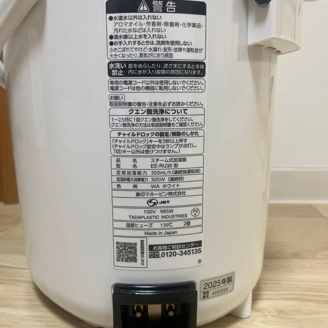 【極美品】✨象印 スチーム式加湿器 EE-RU35-WA(美品）✨