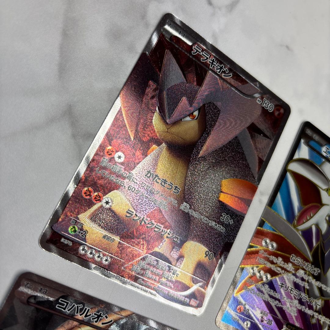 ポケモンカード　テラキオン・エアームドEX・コバルオン・化石研究員　4枚セット