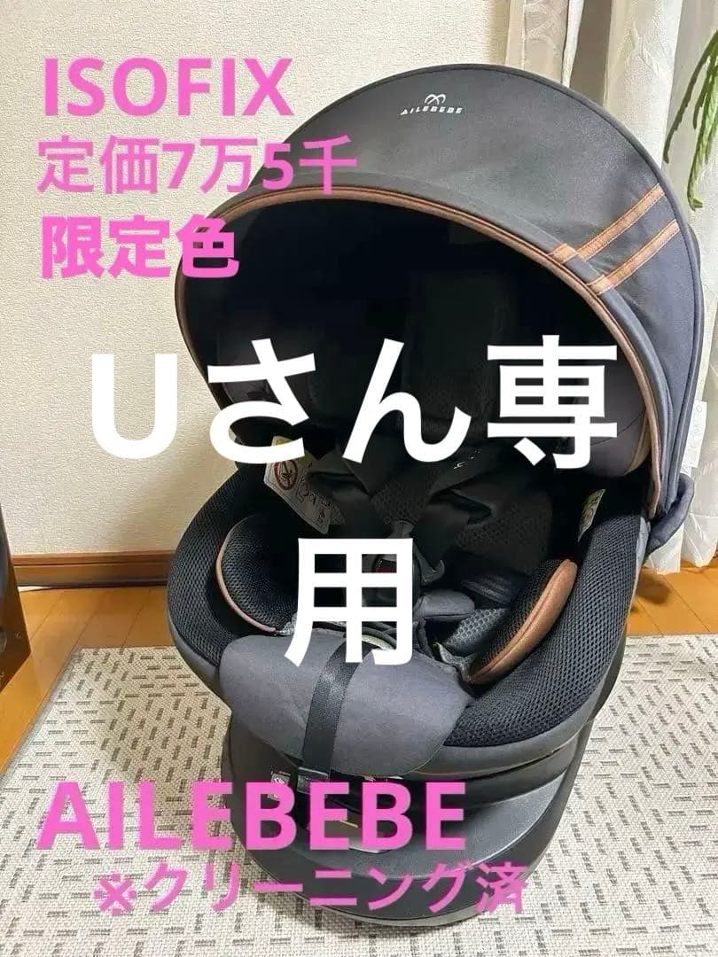 エールべべ クルットR ウィ チャイルドシート リュクスグレー 限定