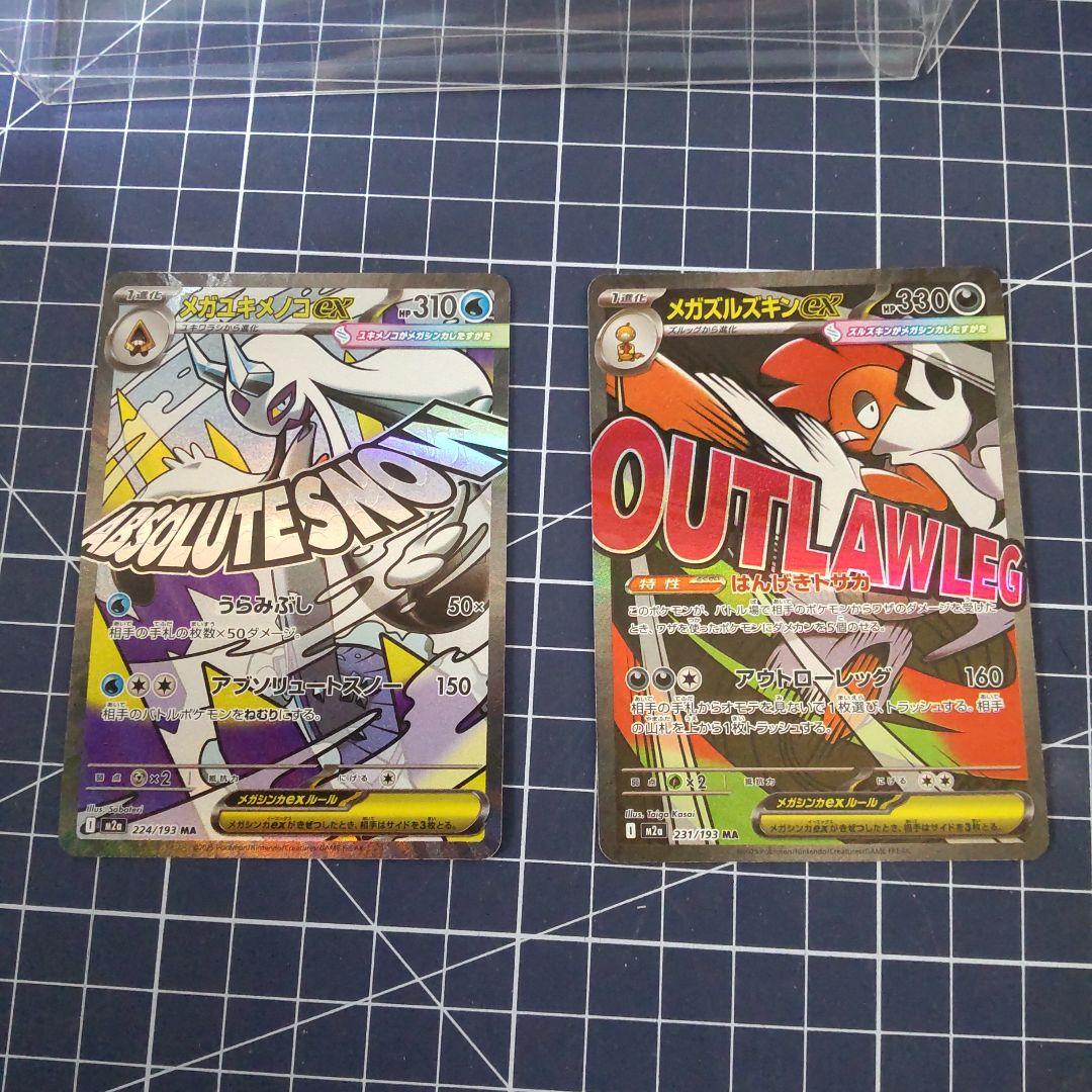 中国語エラーメガユキノオーex & メガズルズキンex セット