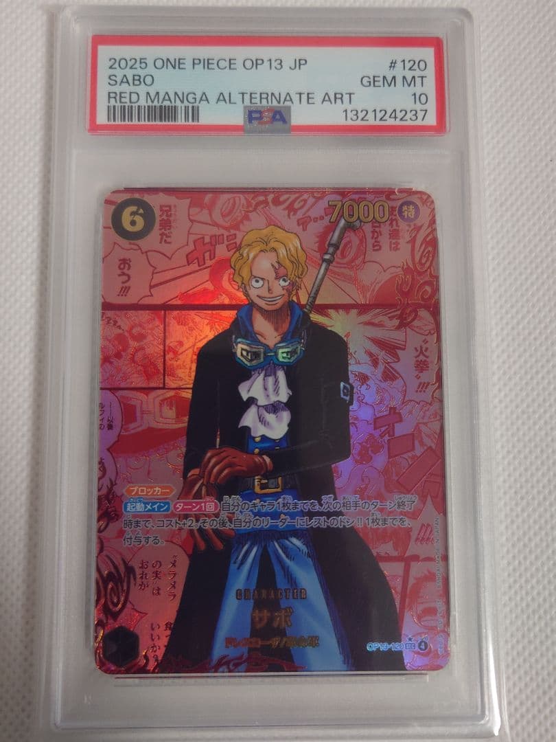 サボ　OP13-120　レッドスーパーパラレル　レッドコミパラ