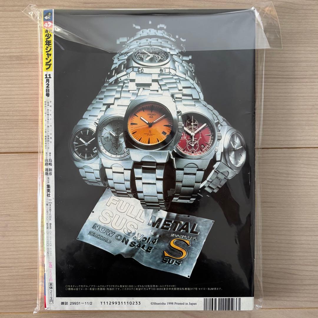 週刊少年ジャンプ1998年47号