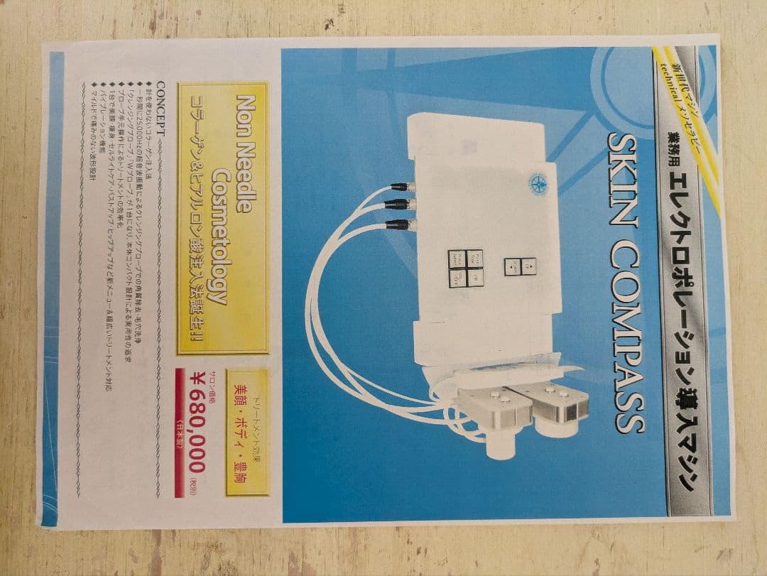 業務用　エレクトロポレーション