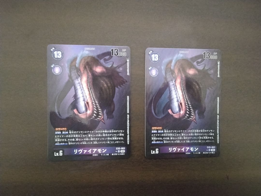 リヴァイアモン　パラレル2枚セット　デジモンカードゲーム