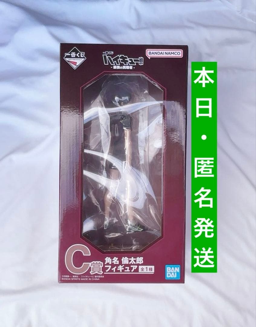 一番くじ　ハイキュー‼︎ 最強の挑戦者　C賞　角名倫太郎　フィギュア　未開封