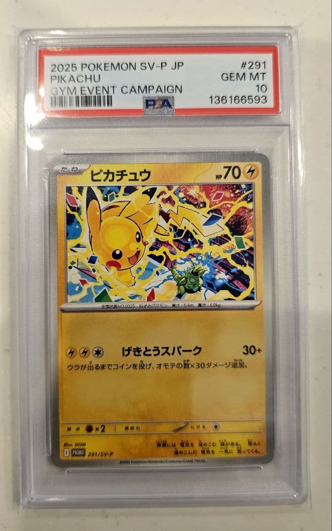 ピカチュウ 291/SV-P psa10 げきとうスパー
