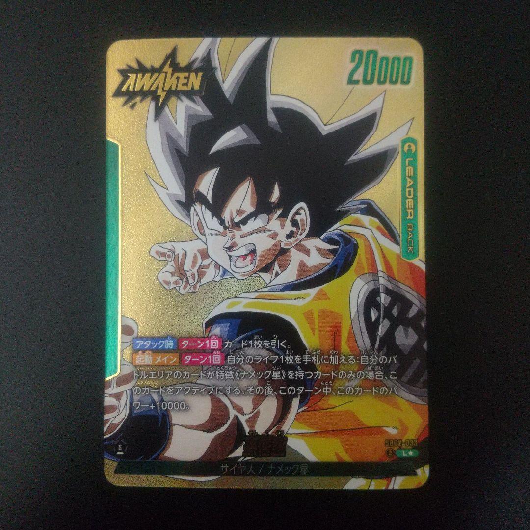 孫悟空　リーダーパラレル　sb02-033